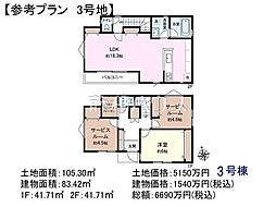 調布市国領町7丁目　全3区画　建築条件付売地 3号地