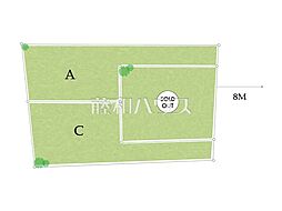 府中市四谷3丁目　全3区画　宅地分譲 C号地