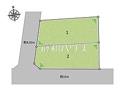 八王子市元本郷町2丁目　全2区画　宅地分譲 1号地