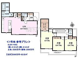 東久留米市南沢1丁目　全2区画　建築条件付き売地 1号地