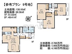 八王子市小宮町　全17区画　建築条件付売地 9号地
