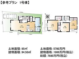 練馬区下石神井2丁目 全6区画 建築条件付売地 1号地