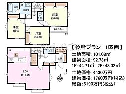 府中市栄町3丁目　全2区画　建築条件付売地 1号地