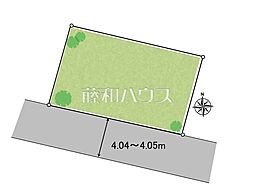 富士見市羽沢1丁目　全1区画　宅地分譲