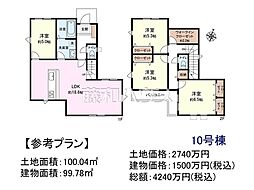 新座市片山3丁目　全14区画　建築条件付売地 10号地