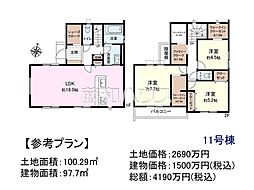 新座市片山3丁目 全14区画 建築条件付売地 11号地