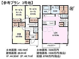 調布市調布ケ丘4丁目　全3区画　宅地分譲 3号地