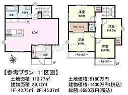 府中市白糸台4丁目　全11区画　建築条件付売地 11号地