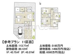 府中市白糸台4丁目 全11区画 建築条件付売地 11号地