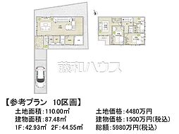 府中市白糸台4丁目　全11区画　建築条件付売地 10号地