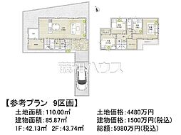 府中市白糸台4丁目 全11区画 建築条件付売地 9号地