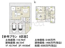 府中市白糸台4丁目　全11区画　建築条件付売地 8号地