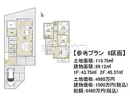 府中市白糸台4丁目 全11区画 建築条件付売地 6号地