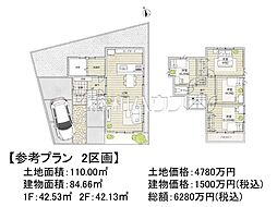 府中市白糸台4丁目 全11区画 建築条件付売地 2号地