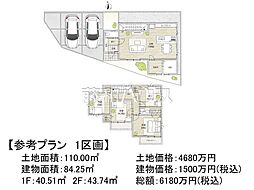 府中市白糸台4丁目　全11区画　建築条件付売地 1号地