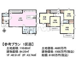 府中市白糸台4丁目　全11区画　建築条件付売地 1号地