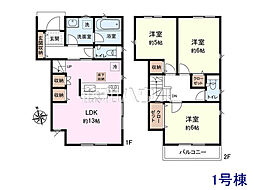 府中市清水が丘3丁目　全9棟　新築分譲住宅 1号棟
