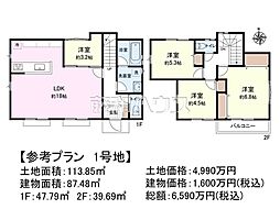 小平市上水南町2丁目　全3区画　建築条件付売地 1号地