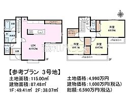 小平市上水南町2丁目　全3区画　建築条件付売地 3号地