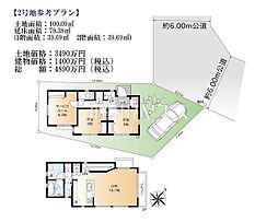 西東京市北町5丁目　全2区画　建築条件付売地 2号地
