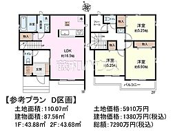 府中市本宿町1丁目　全7区画　建築条件付売地 D号地