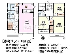 府中市本宿町1丁目　全7区画　建築条件付売地 B号地