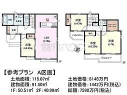 府中市本宿町1丁目　全7区画　建築条件付売地 A号地