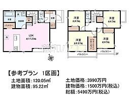 府中市四谷3丁目　全8区画　建築条件付売地 1号地