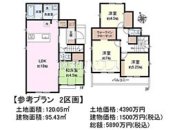 府中市四谷3丁目　全8区画　建築条件付売地 2号地