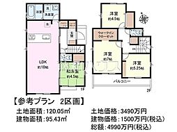 府中市四谷3丁目　全8区画　建築条件付売地 2号地