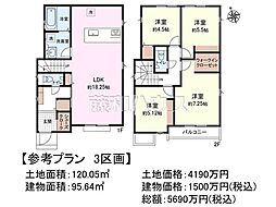 府中市四谷3丁目　全8区画　建築条件付売地 3号地