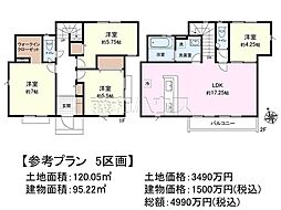 府中市四谷3丁目　全8区画　建築条件付売地 5号地