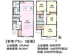 府中市四谷3丁目　全8区画　建築条件付売地 7号地