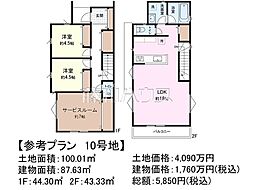 小平市上水南町3丁目　全20区画　建築条件付売地 10号地