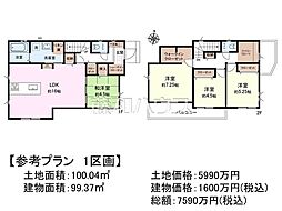 府中市本町4丁目　全6区画　建築条件付売地 1号地