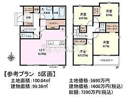 府中市本町4丁目 全6区画 建築条件付売地 5号地