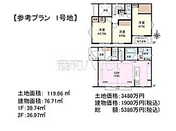 小平市学園東町　全2区画　宅地分譲 1号地