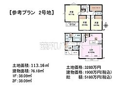 小平市学園東町 全2区画 宅地分譲 2号地