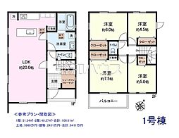 西東京市下保谷5丁目 全4区画 宅地分譲 1号地