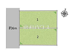 東大和市南街3丁目　全2区画　建築条件付売地 1号地