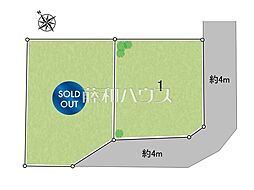 東村山市栄町2丁目　全2区画／1号地　建築条件付売地 1号地