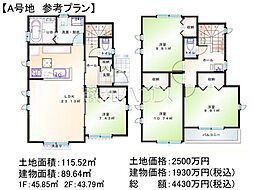 日野市程久保2丁目　全2区画　建築条件付売地 A号地