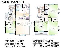 日野市程久保2丁目　全2区画　建築条件付売地 B号地