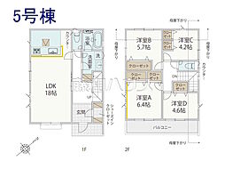 八王子市緑町　全5棟　新築分譲住宅 5号棟