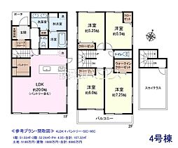 東久留米市本町4丁目 全5区画 宅地分譲 4号地