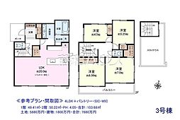 東久留米市本町4丁目 全5区画 宅地分譲 3号地