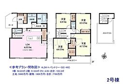 東久留米市本町4丁目 全5区画 宅地分譲 2号地