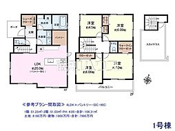 東久留米市本町4丁目 全5区画 宅地分譲 1号地
