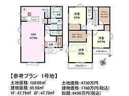 日野市神明1丁目 全7区画 建築条件付き売地 1号地