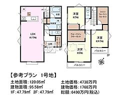 日野市神明1丁目　全7区画　建築条件付き売地 1号地